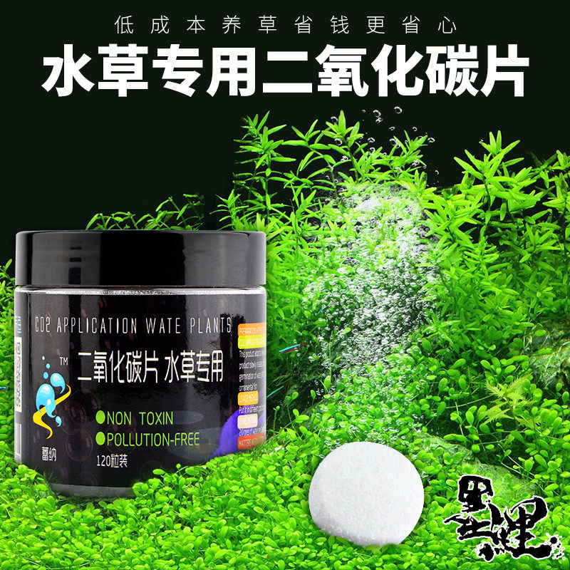 Carbon dioxide sheet straw cylinder co2 water grass special slow release foaming ingots yellow-leaf fish tank co2 generator