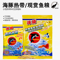 Dolphin feed small particles Tropical fish food Small fish Koi peacock ornamental lamp family granular fish food