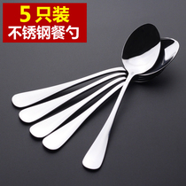 5 stainless steel spoons Adult household dining spoons Soup spoons Main meal Western spoon Spoon spoon spoon Dessert spoon