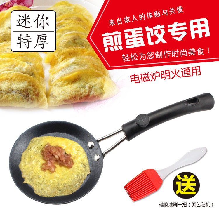 12cm egg dumpling skin frying pan non-stick pan mini omelette pan egg dumpling artifact pan gas stove induction cooker universal