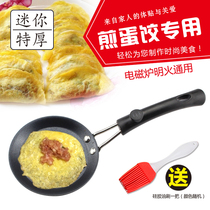 12cm egg dumpling skin frying pan Non-stick pan Mini omelette pan Egg dumpling artifact pan Gas stove Induction cooker Universal