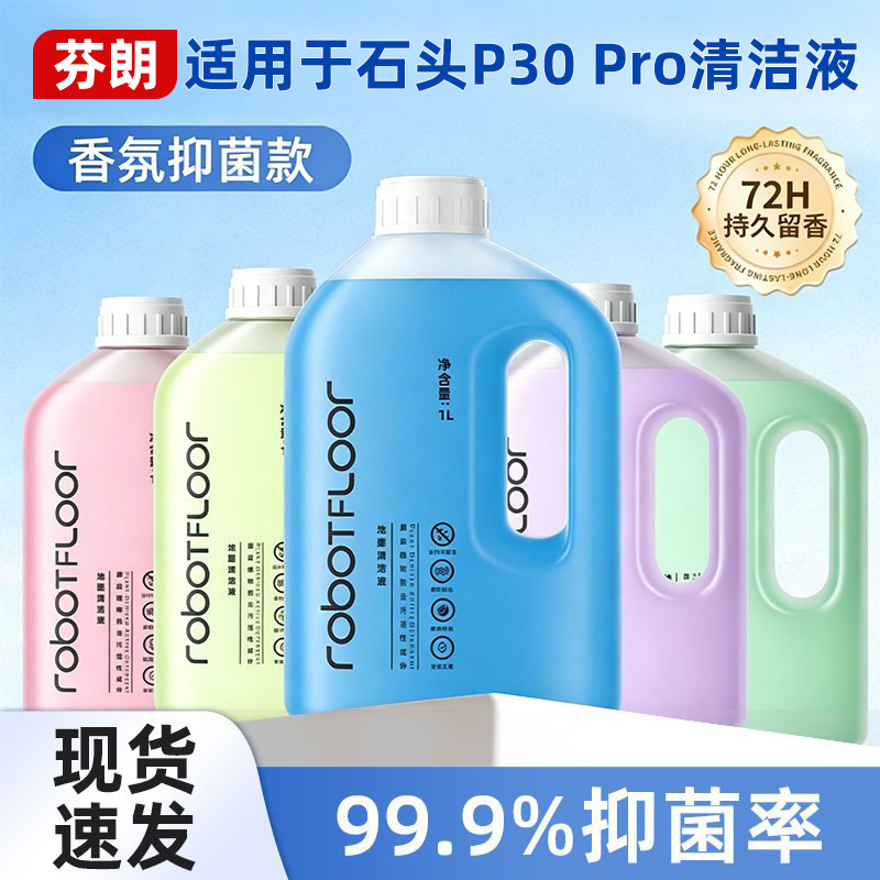 Suitable for Roborock P30 Pro Sweeping Robot Cleaning Fluid A30/Steam Floor Cleaning Machine Floor Accessories Cleaning Fluid Suitable for Roborock P30 Pro Sweeping Robot Cleaning Fluid A30/Steam Floor Cleaning Machine Floor Accessories Cleaning Fluid