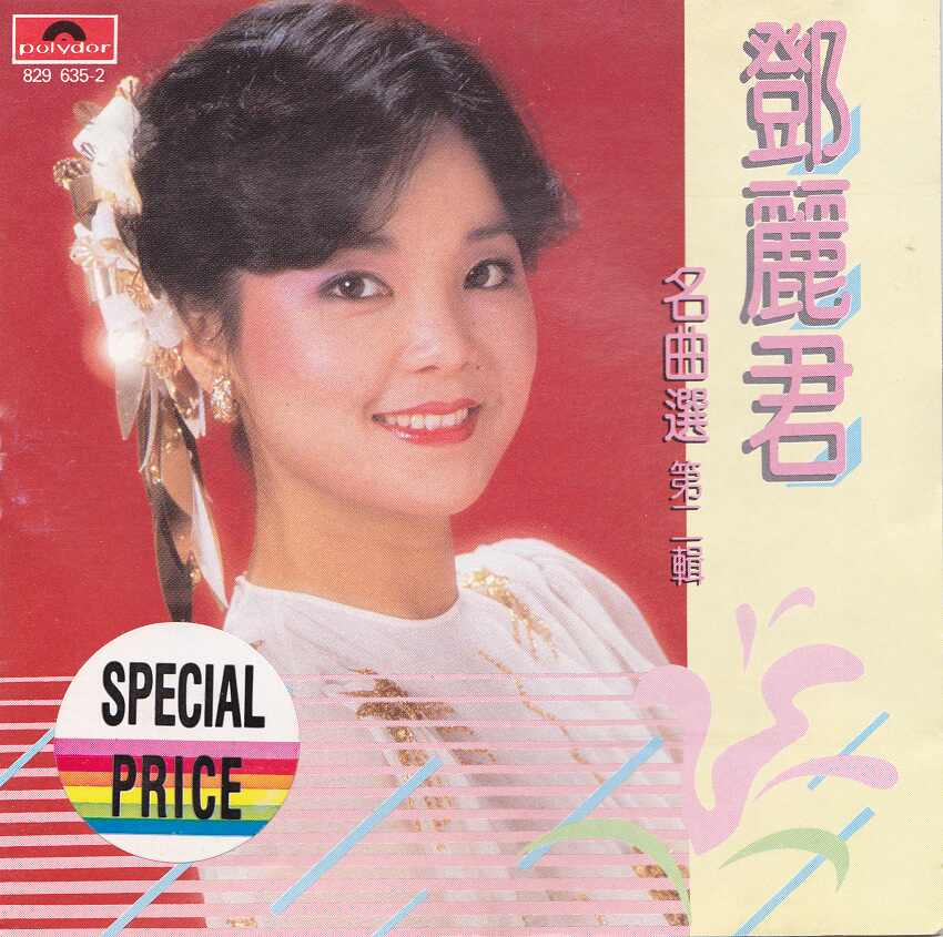 邓丽君名曲选- Top 100件邓丽君名曲选- 2026年5月更新- 淘宝Taobao｜天