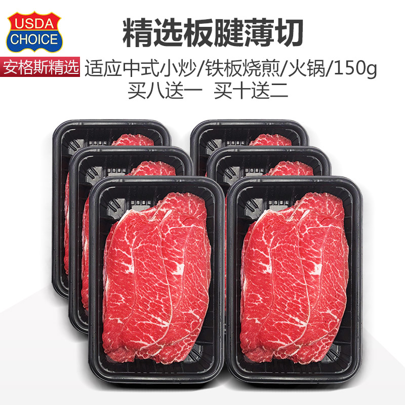 Buy 8 sent 1 US import Valley breeders Tendon Steak Thin Cut Hot Pot 10 s Beef Fragrant Frying and Fitness Meal 150g