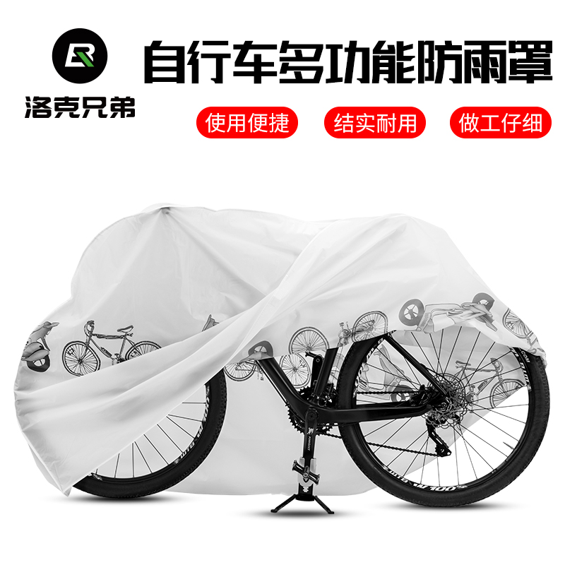 Locke Brothers bicycle dust cover electric vehicle motorcycle anti-ash rain cover mountain bike sunshade sunscreen cover