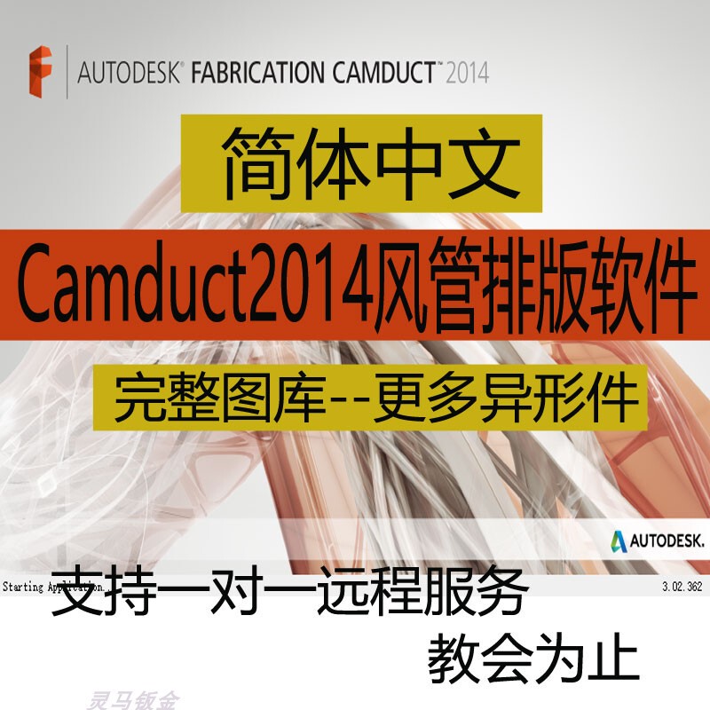 Wind Duct Layout Software Automatically Unfolds and Prepares Layout Materials. Camduct2014 Tutorial on How to Unfold and Prepare Irregular-Shaped Wind Ducts