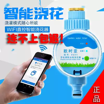 Wireless WIFI mobile phone smart remote control automatic flower watering device timing watering irrigation spray sprinkler