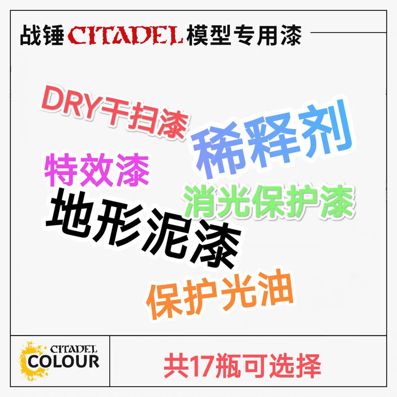Sanlin War Chess - Warhammer Pigment Gw Paint Dry Sweep Paint Special Effect Paint Thinner Terrain Mud Paint Matte Protective Paint, Etc