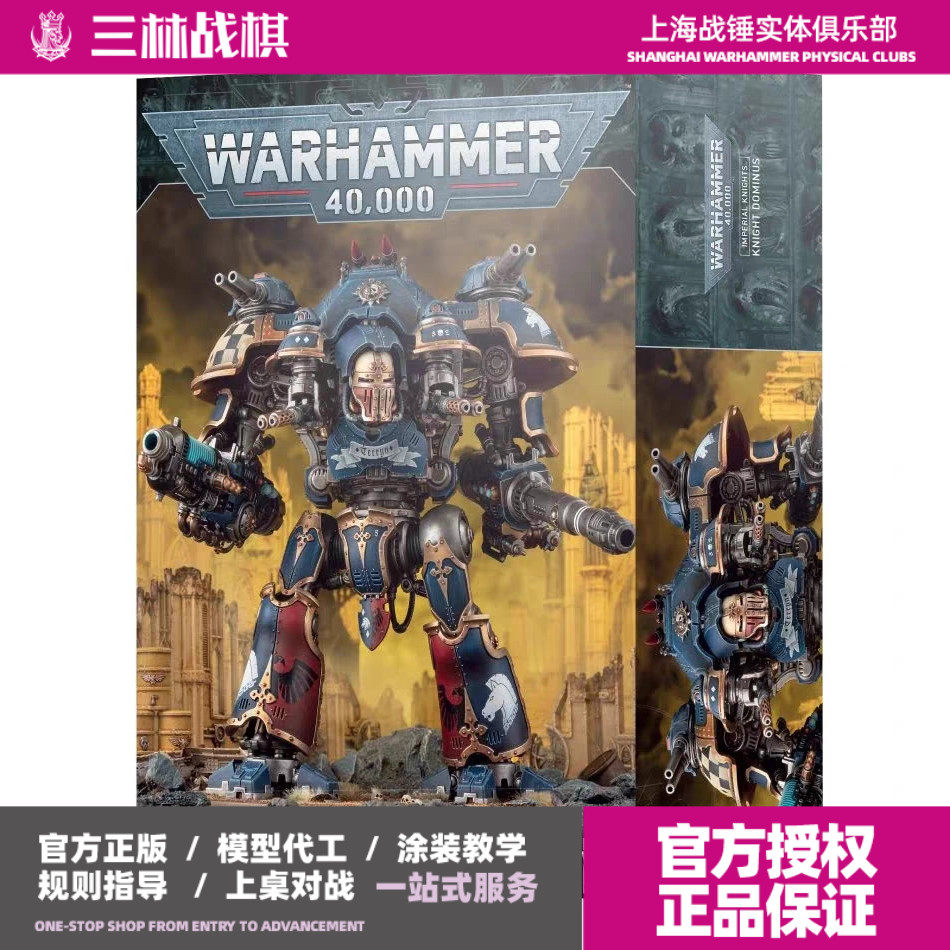 战锤40k 统御级堡主骑士Knight Dominus:豪侠骑士的终极形态,暴君级威猛登场!-其它棋牌-淘宝好物网