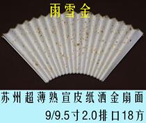 Sugong rain snow gold 9 9 5 inch 2 0 row mouth 18 square Suzhou ultra-thin double-sided full familiar Xuanzhongxuan authentic leather paper sprinkled gold fan