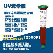 Original Youwei UV glue LOCA optical glue TP-1000N 2500F 2500 1600 UV glue without shadow glue