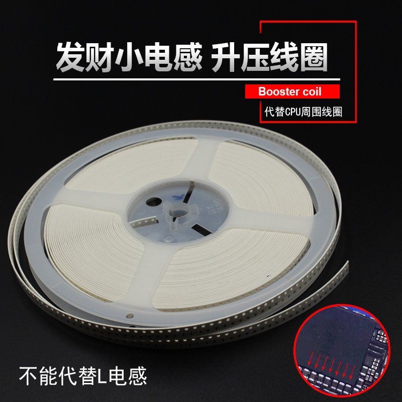 Hair-making small inductance applies Apple 6S 6SP 7 generation 7P CPU around boost coil mobile phone motherboard capacitor