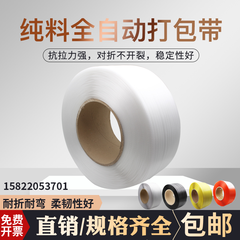 Packing belt weaving belt PP pure material manual binding belt transparent color semi-automatic machine with binding weaving strip