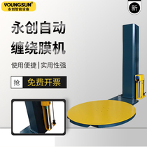 Yongchuang PE winding film packaging machine waster automatic baler pre-stretching winding machine pallet machine can be customized