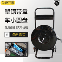 pet packing belt with carts plastic steel belt pp belt fiber baler packing and storage tool cart