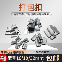 PET plastic steel bag buckle 16mm19mm32mm iron buckle galvanized steel strip PP bag buckle non-slip metal buckle