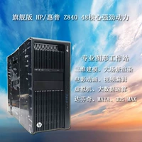 HP/HP Z840 Графическая рабочая станция Двойная дорога E5-2680V4 M2 Дизайнерская модель профессионального здания Консоль рендеринга