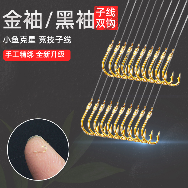 Gold sleeve line double hook set finished sleeve hook crucian carp hook 0 30 50 8 micro object number white bar wheat ear small fish hook