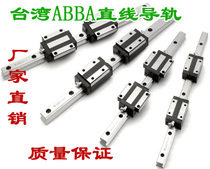 Taiwan ABBA linear guide rail linear slide rail slider bearing BRH35A BRH35AL HGH35CA