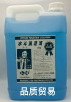 Lide water bucket wetting fluid S-1