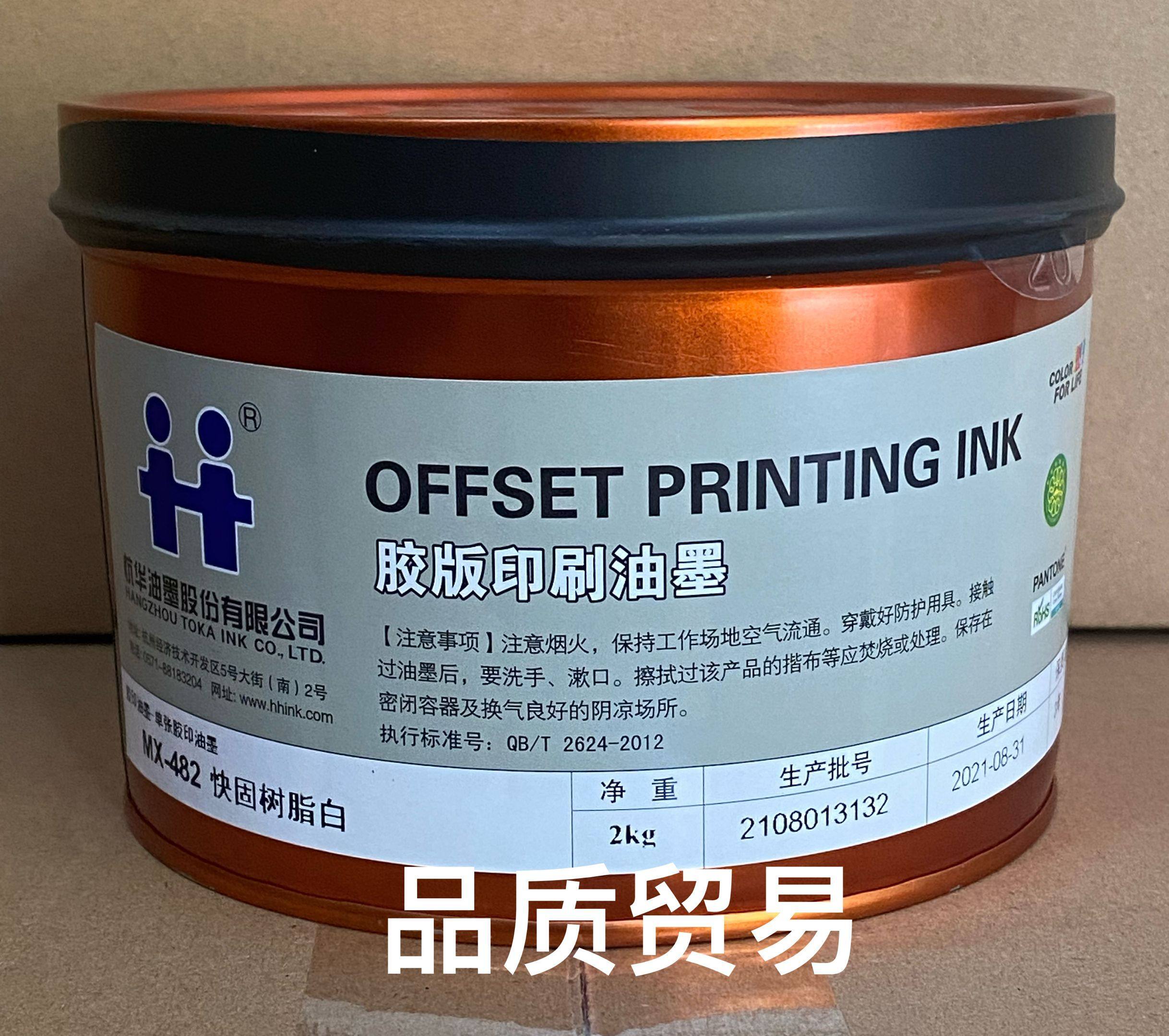 Hanghua MX - 482 fast solid resin white offset ink