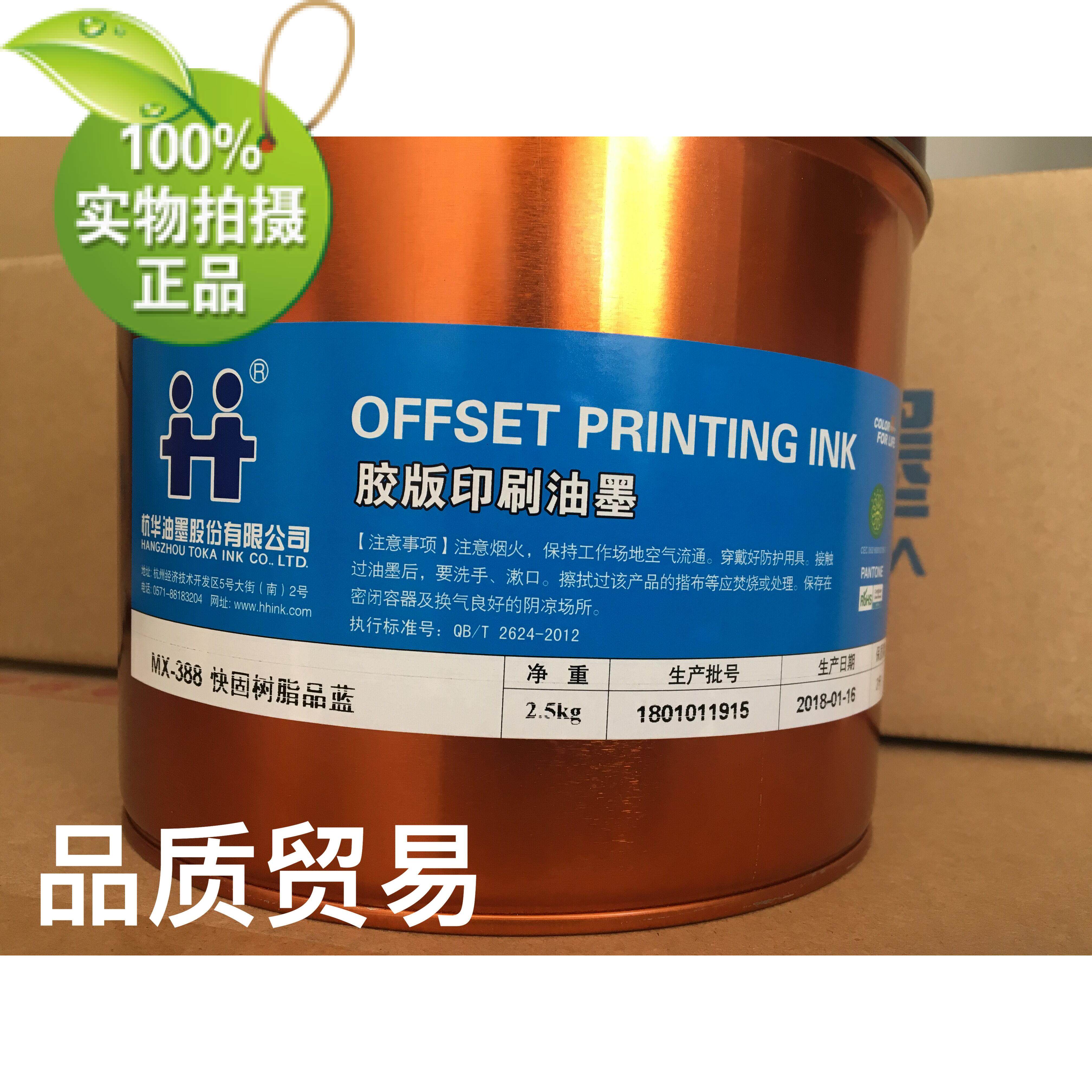 Hanghua MX-388 fast solid resin blue offset printing ink direct guarantee reserve price factory direct sale special price