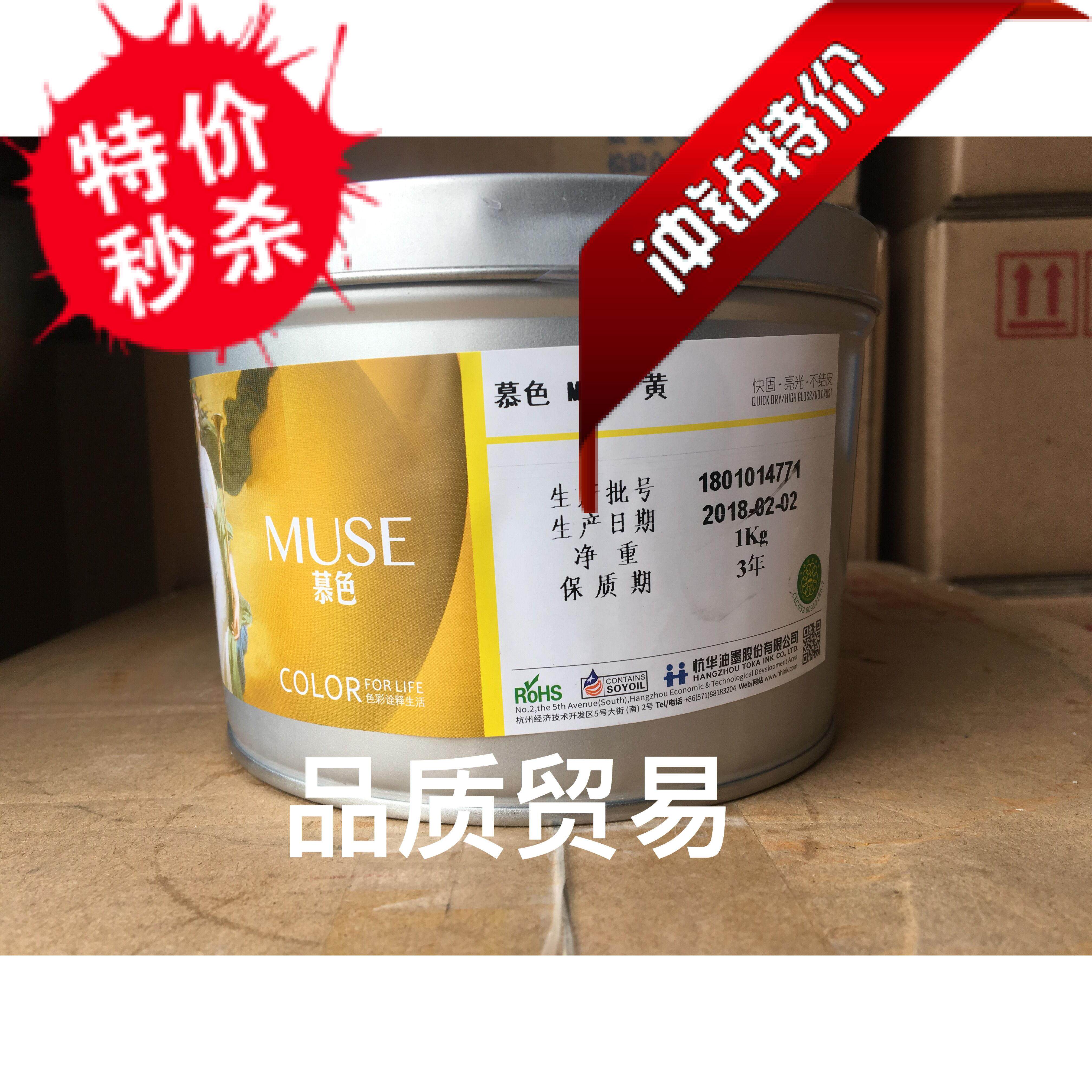 Hang Huamu color yellow fast solid and bright light offset printing ink