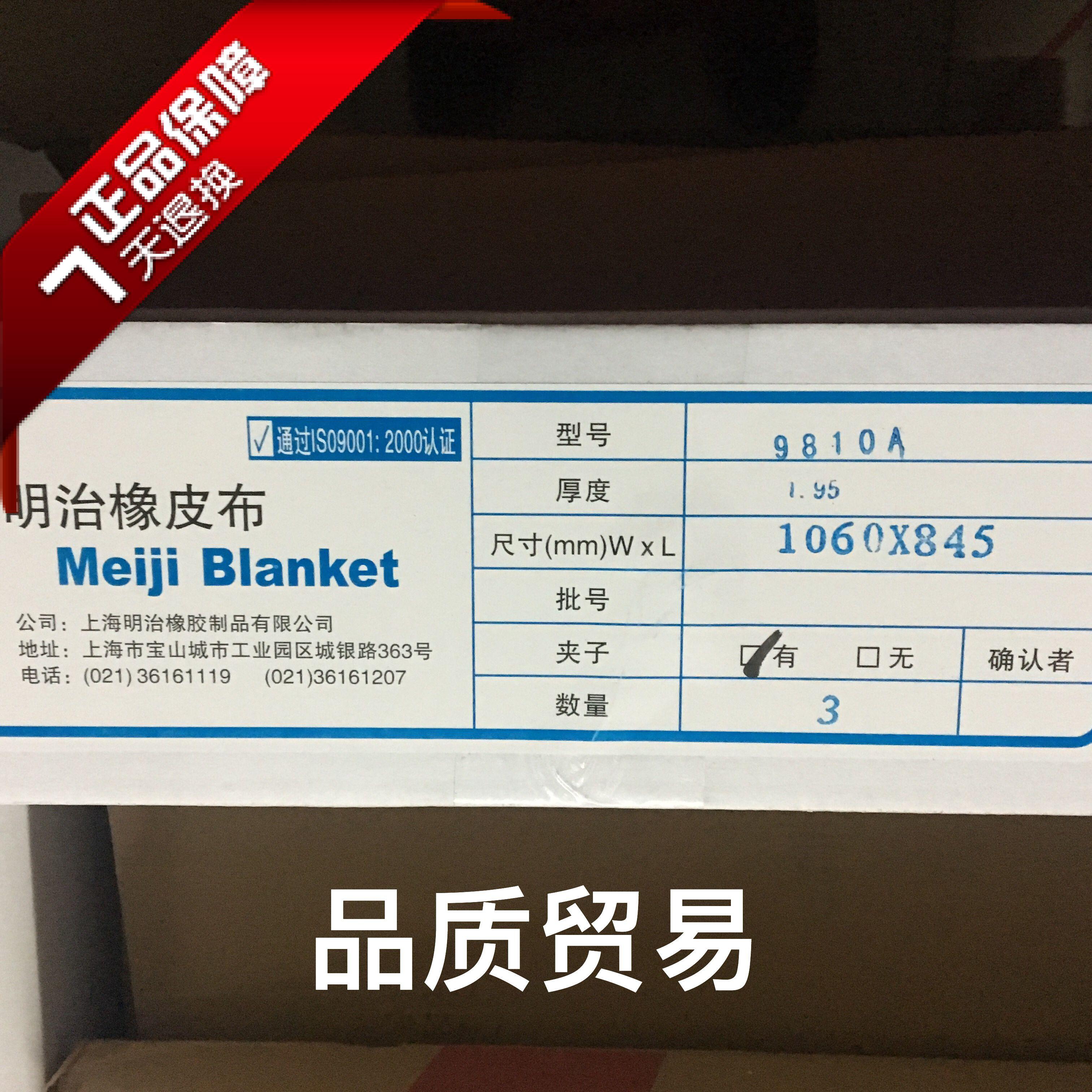 Meiji 9810A rubber cloth 1060*845*1 95(clamp) guarantee direct price hot selling