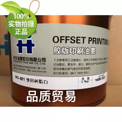Hanghua MX-481 fast solid resin white offset printing ink direct protection reserve price spike hot sale Special