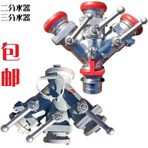 Fire 2 water segregator Three water distributor fire hose water distributor quick joint 80 * 65 * 3-1 6 bivouc