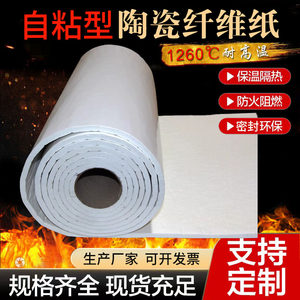 Self-Adhesive Alumina-Silicate Ceramic Fiber Paper, Alumina-Silicate Ceramic Fiber Insulation Cotton, High-Temperature Resistant Insulation Material