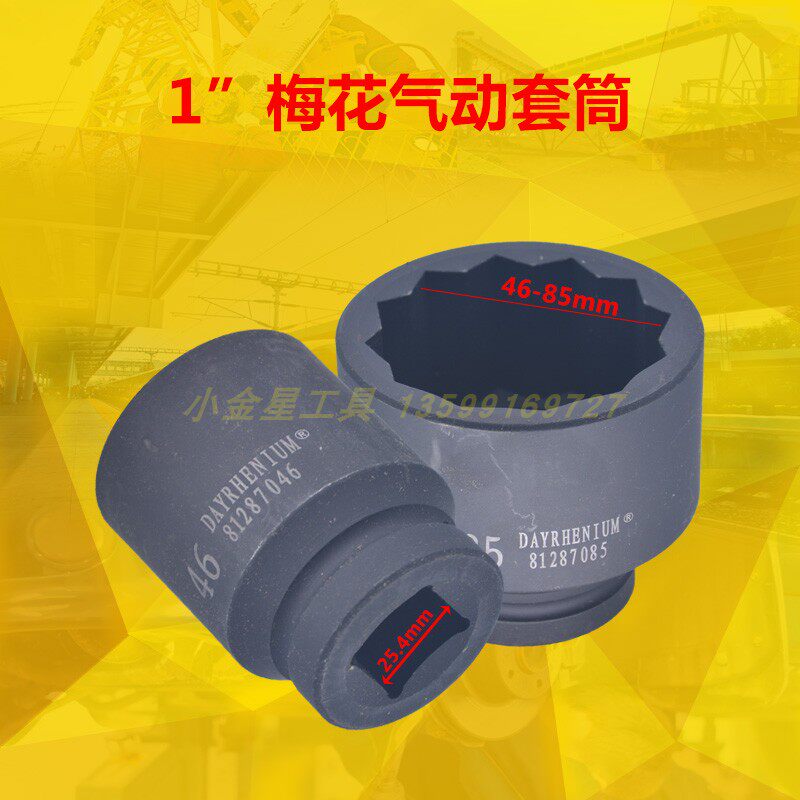 1 inch 12 angle plum blossom heavy-duty socket electric screwdriver tool pneumatic wrench 25 screw pneumatic auto repair socket head