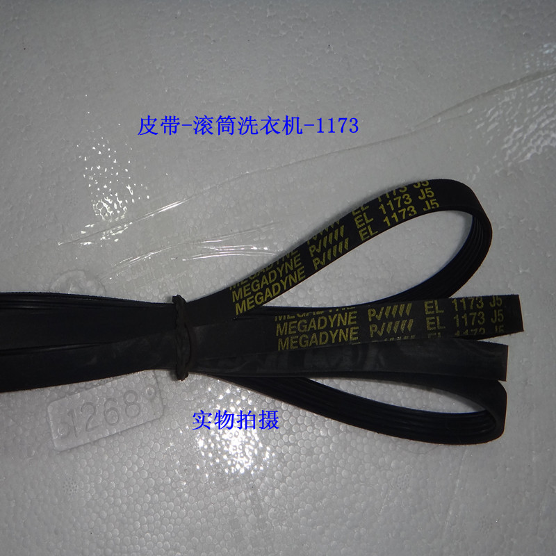  Drum Washing machine belt EL 1173 J5 MEGADYNE Multi-wedge belt MCGAUDI