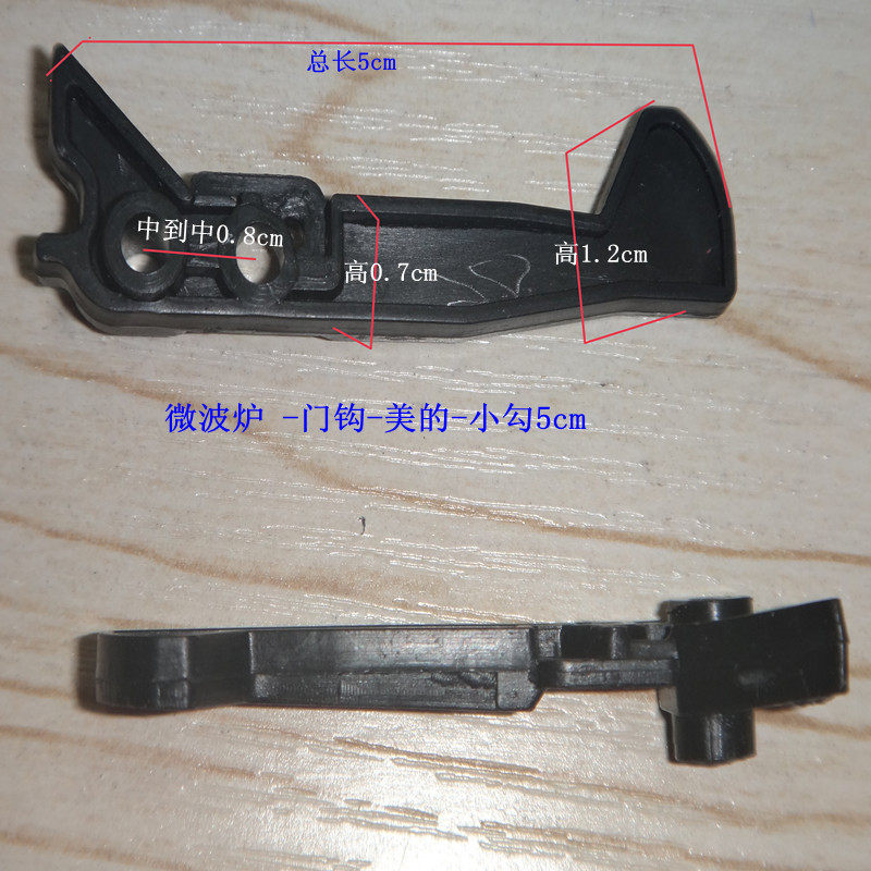 Microwave oven door hook RL21 microwave oven special door hook (total length 5cm new) to see the size