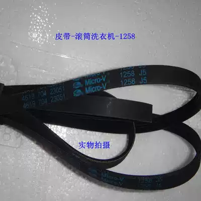 Original 1258 J5 drum washing machine belt Micro-V