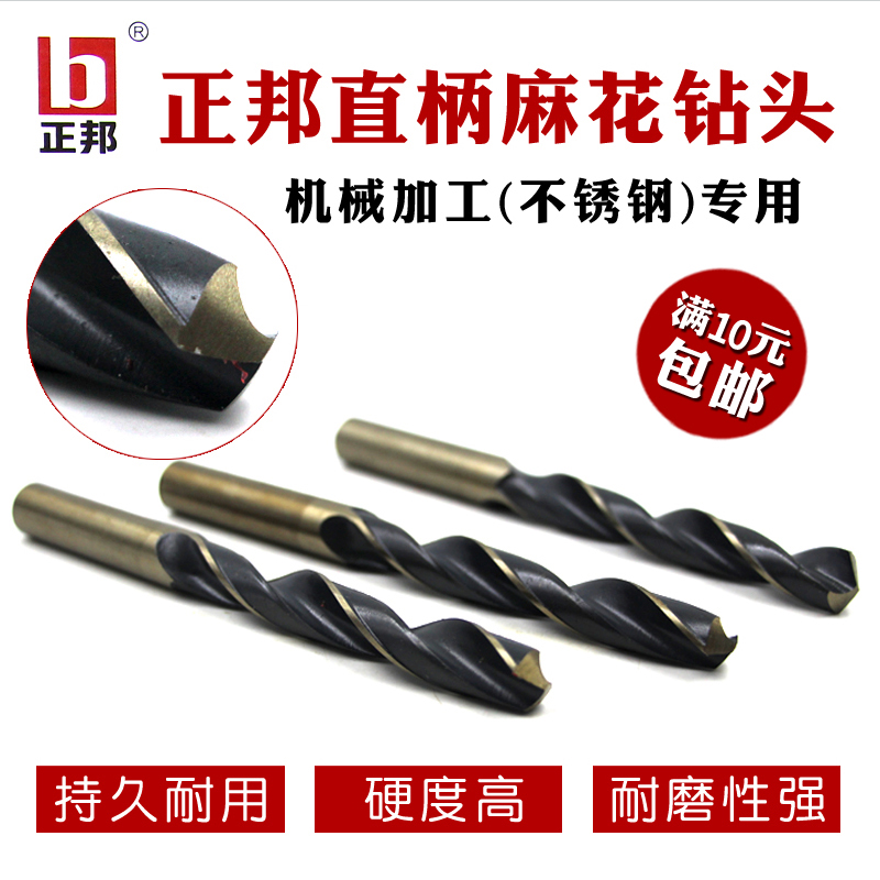 Zhengbang double-head twist drill bit stainless steel special double-edged drill bit straight handle twist drill