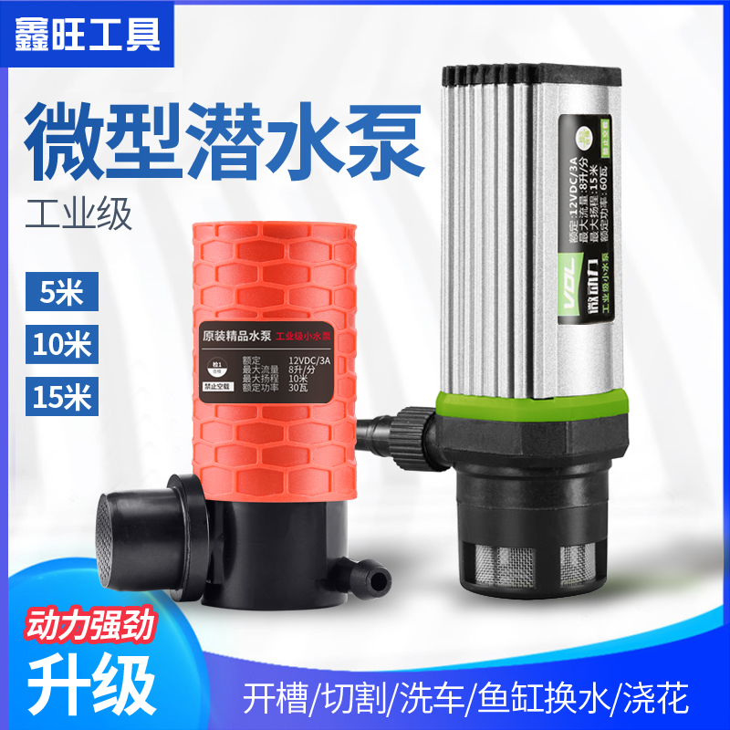 Small water pump micro 12V pumps Home Mini self-priming pumps submersible pumps Electric water drills open trough machines for water pumps-Taobao