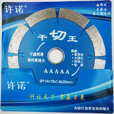 Diamond cutting blade dry cutting King concrete saw blade 105 ultra-thin ceramic tile marble 114 Marble Chip slotted sheet