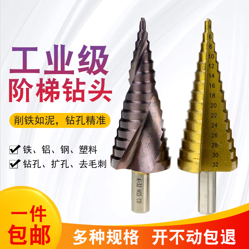 Industrial Grade Pagoda Drill Steps Countersunk Head Countersunk Head Drilling Stainless Steel Iron Plate Aluminum Alloy Tapered Driller