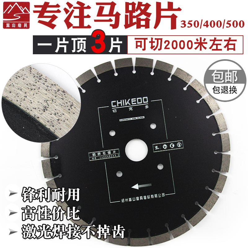 Songshan 350 400 500mm road saw blade concrete pavement asphalt old road cutting machine saw blade
