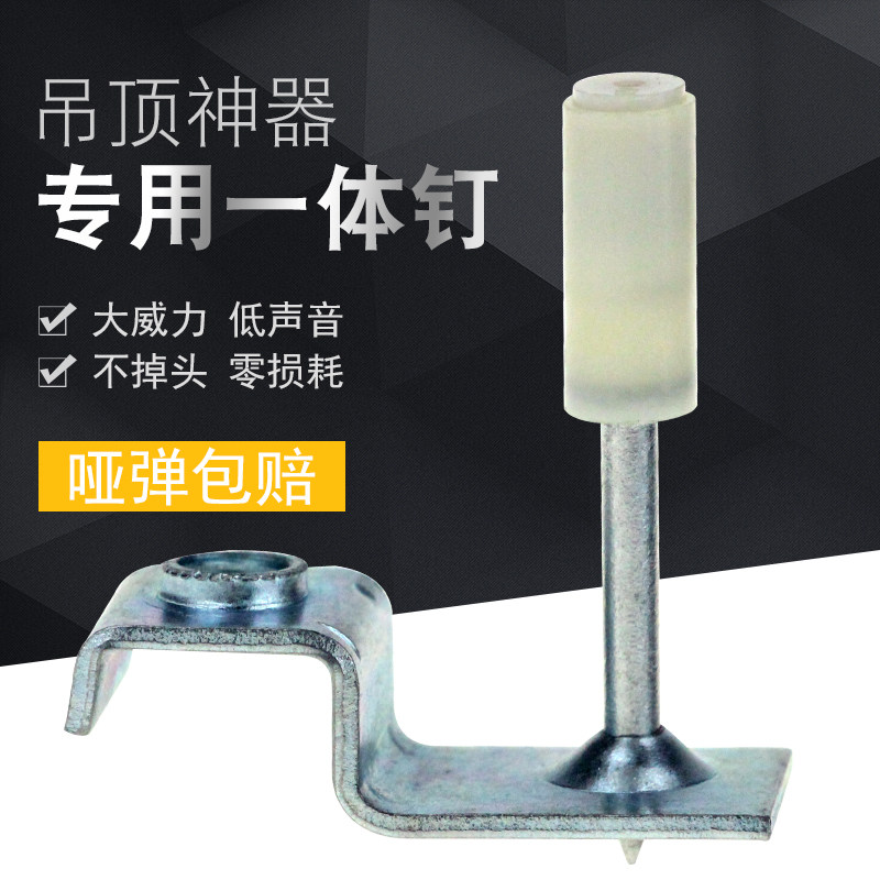 Suspension Ceiling God Instrumental Special Nail Shooter Nail Shooter Fully Automatic M6M8 Woodworking Furnishing Accessories Tube Card