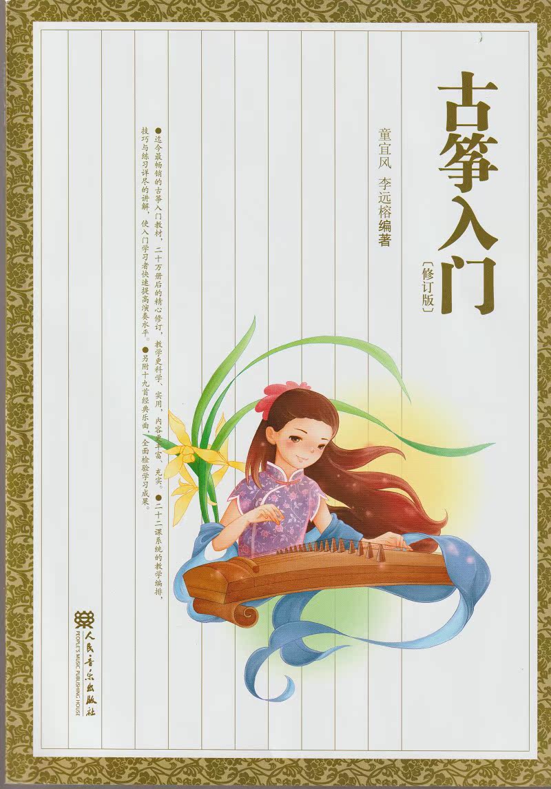 Genuine Guzheng Introductory Tutorial Revised Edition Beginner Guzheng