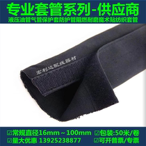 Nylon textile cloth sleeve hydraulic oil pipe pipe protective cover protective pipe flame retardant wear-resistant Velcro textile sleeve