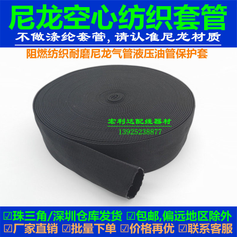 Black nylon hollow textile casing hydraulic pipeline pipe protective weaving casing weaving cord weaving nylon cloth