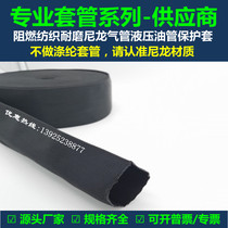 Flame retardant textile wear-resistant nylon air pipe hydraulic tubing protective sleeve braided sleeve wire protective tube soft cloth sleeve