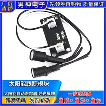 Solar Tracking Module Light Source Tracking Board Solar Automatic Tracker Hunt For Light Module Single Axis Light Tracking