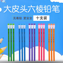 Kindergarten elementary school students 10 clothes for study supplies stationery large leather head pencil hexagonal rod HB pencil writing writing