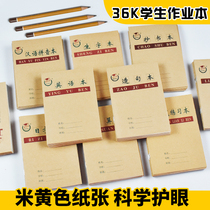 Primary school student 36K Tian Gubben Hanyin spell This job This homework Arithmetic First Grade Kindergarten exercises this NUG 1