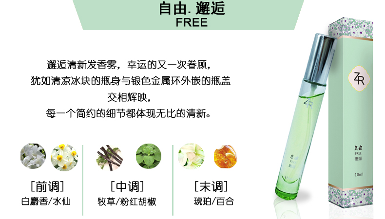 ZR 植 润 10ml Nước hoa nữ bền lâu nước hoa nữ thơm lâu