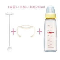 Трубочка, ручка, пластиковая бутылочка для кормления, крышка от бутылочки, 240 мл